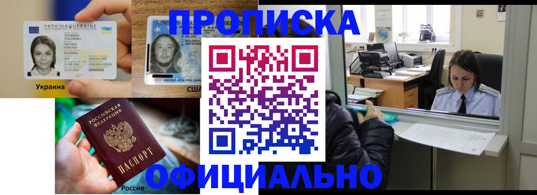 временная регистрация купить в Чернушке