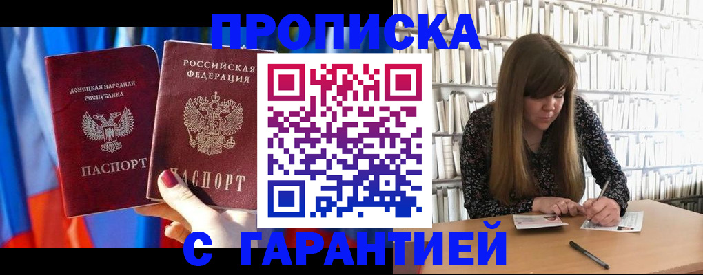 прописка гарантия в Чернушке