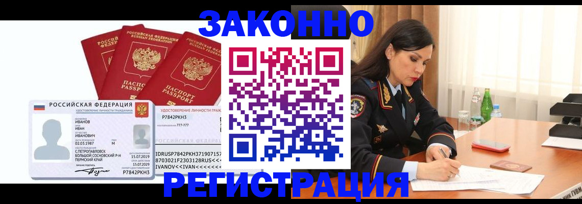 временная регистрация адрес в Чернушке