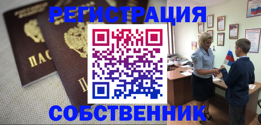 временная регистрация в Чернушке