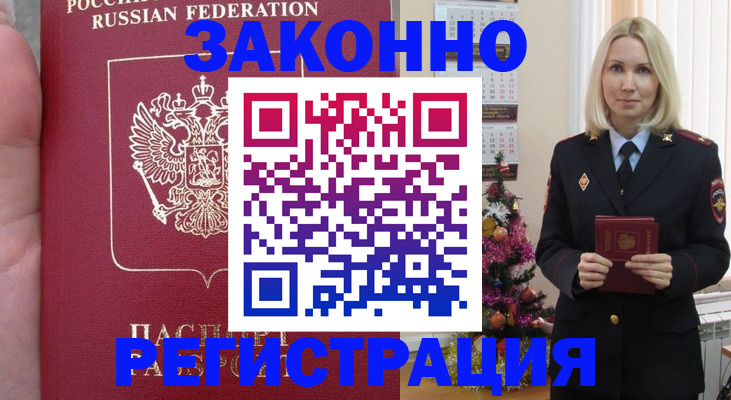 временная регистрация гарантия в Чернушке