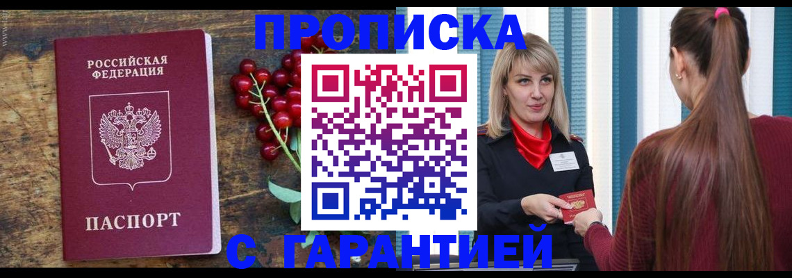 временная регистрация для школы в Чернушке