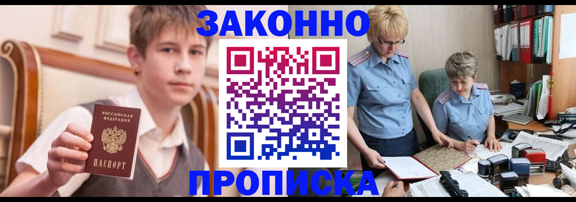 временная регистрация для школы в Чернушке